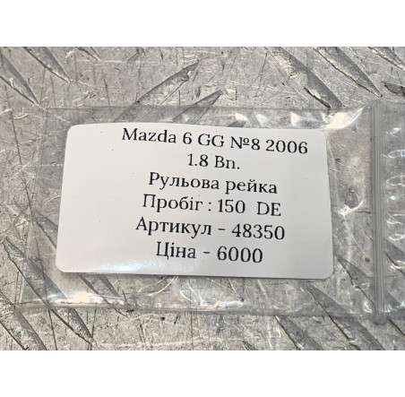 Рульова рейка Mazda 6 GG 2006 1.8 Bn.  ( 7338742 )